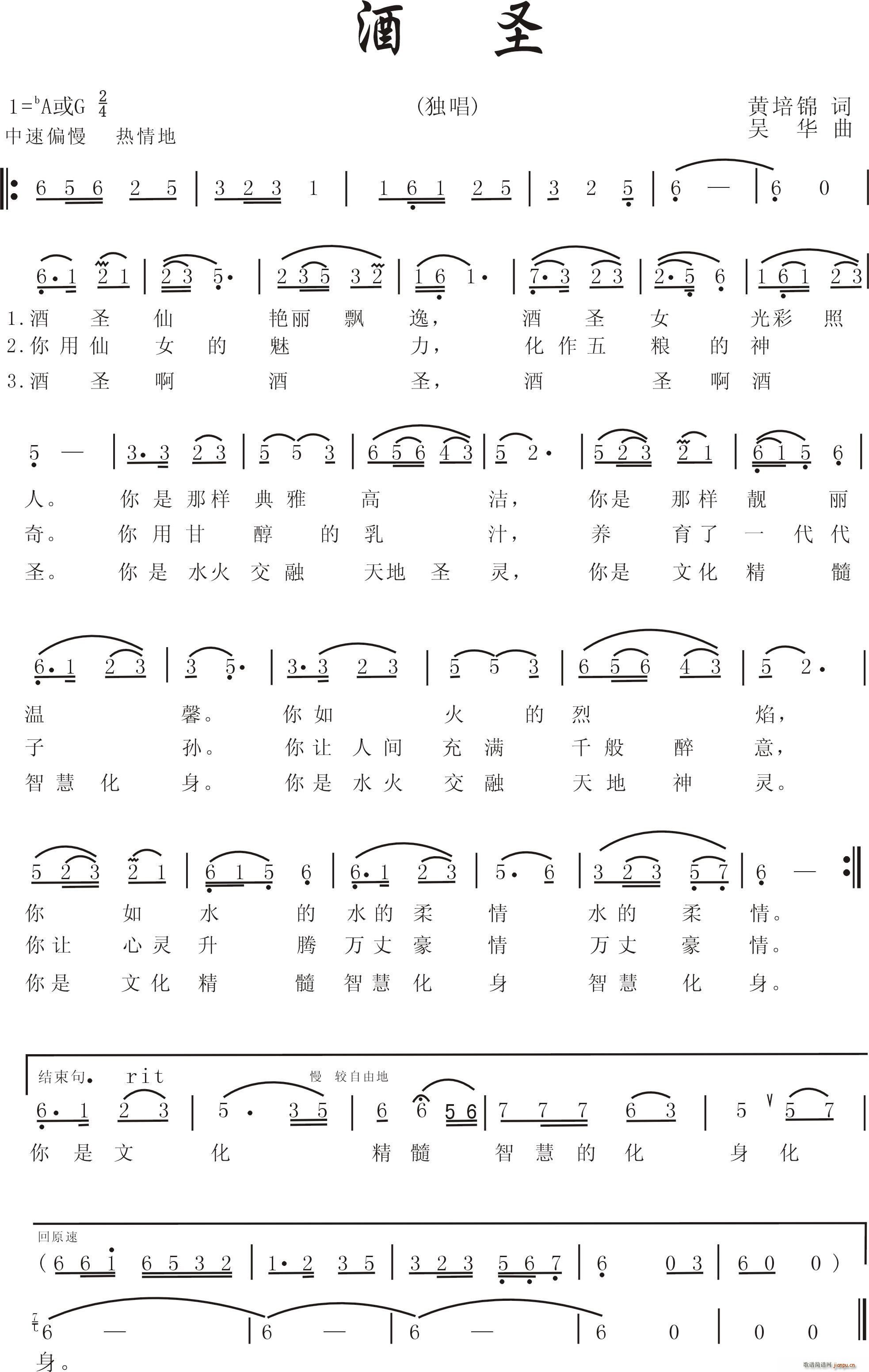酒圣 女声独唱(七字歌谱)1