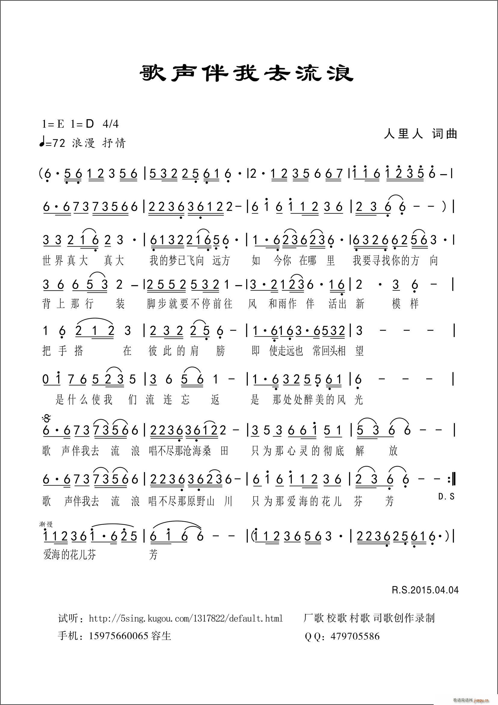 歌声伴我去流浪(七字歌谱)1