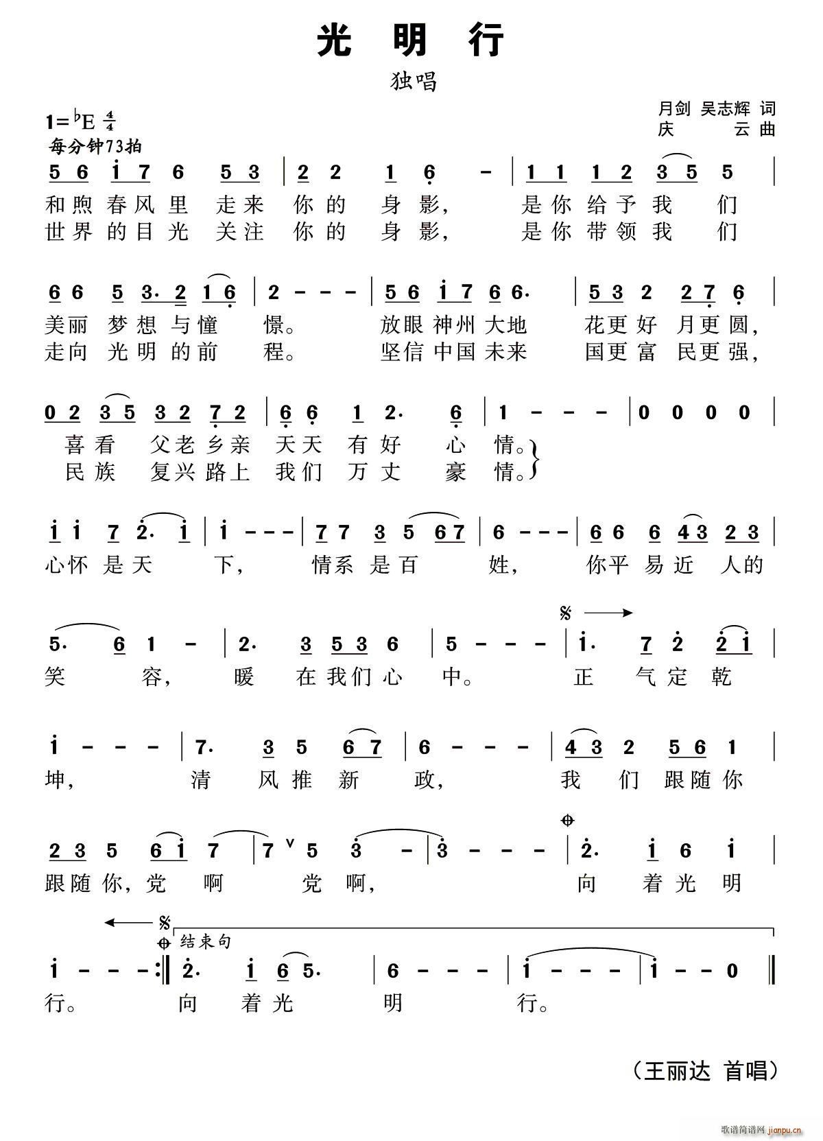 光明行 潘月剑(七字歌谱)1