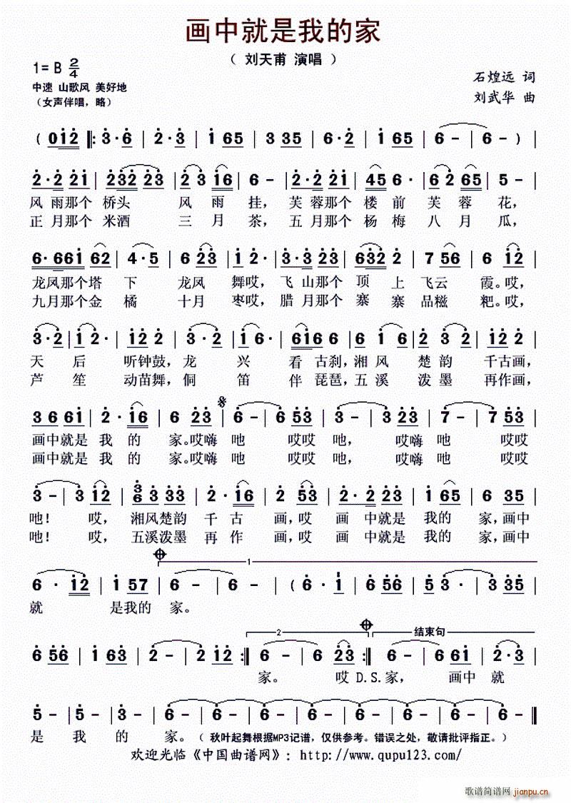 画中就是我的家(七字歌谱)1