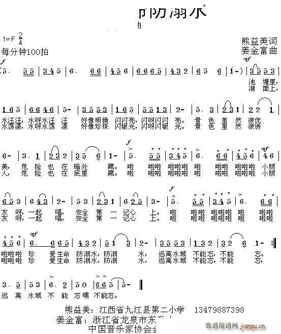 珍爱生命防溺水(七字歌谱)1