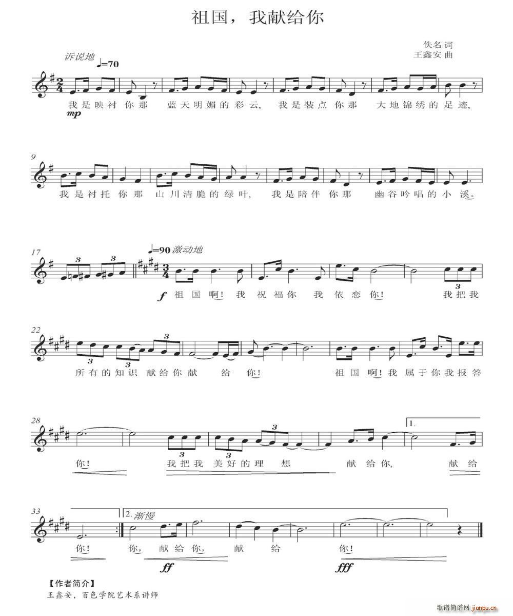 祖国 我献给你(七字歌谱)1