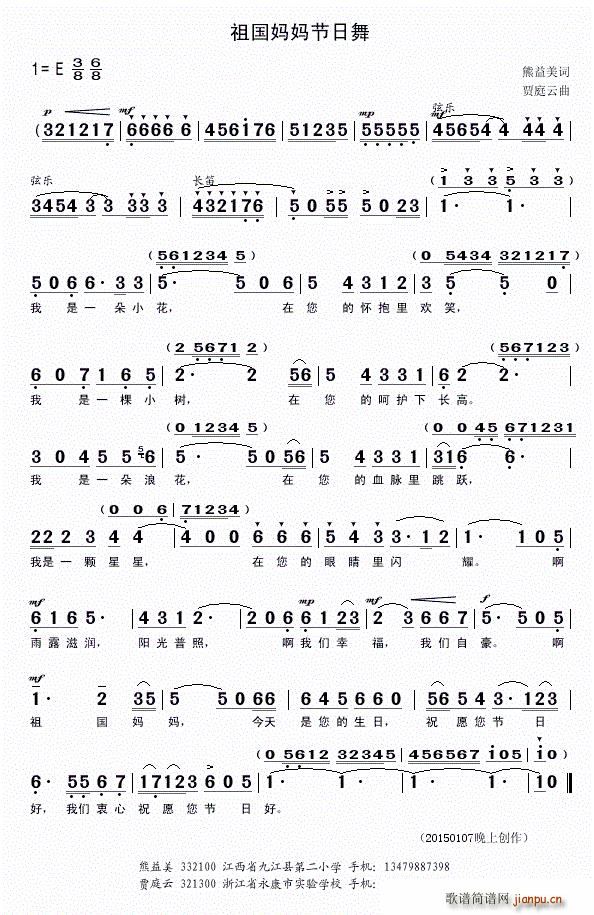 祖国妈妈节日舞(七字歌谱)1