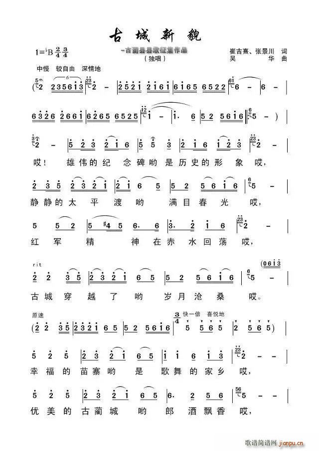 古城新貌 独唱(七字歌谱)1