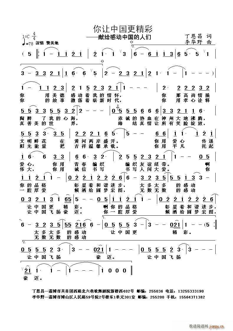 你让中国更精彩(七字歌谱)1