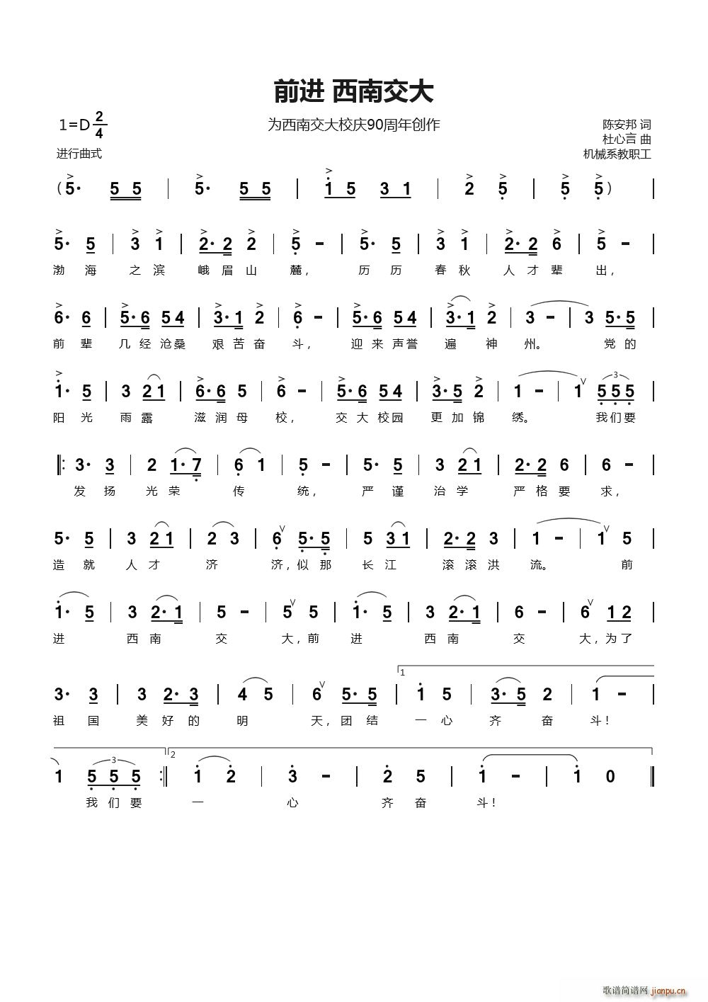 前进 西南交大(七字歌谱)1