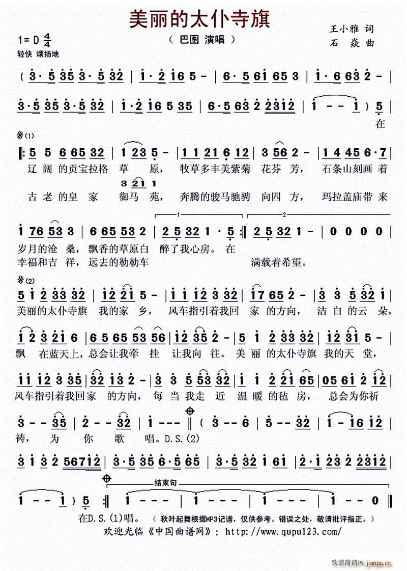 美丽的太仆寺旗(七字歌谱)1