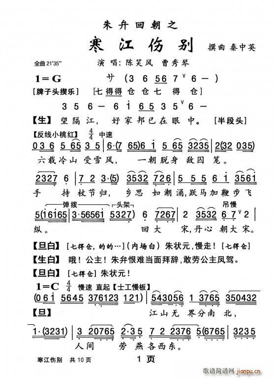 粤曲 寒江伤别(七字歌谱)1
