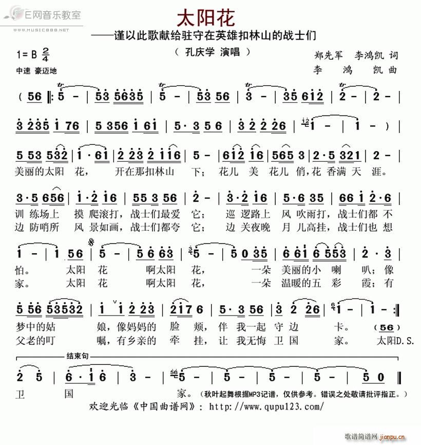 太阳花 孔庆学(七字歌谱)1