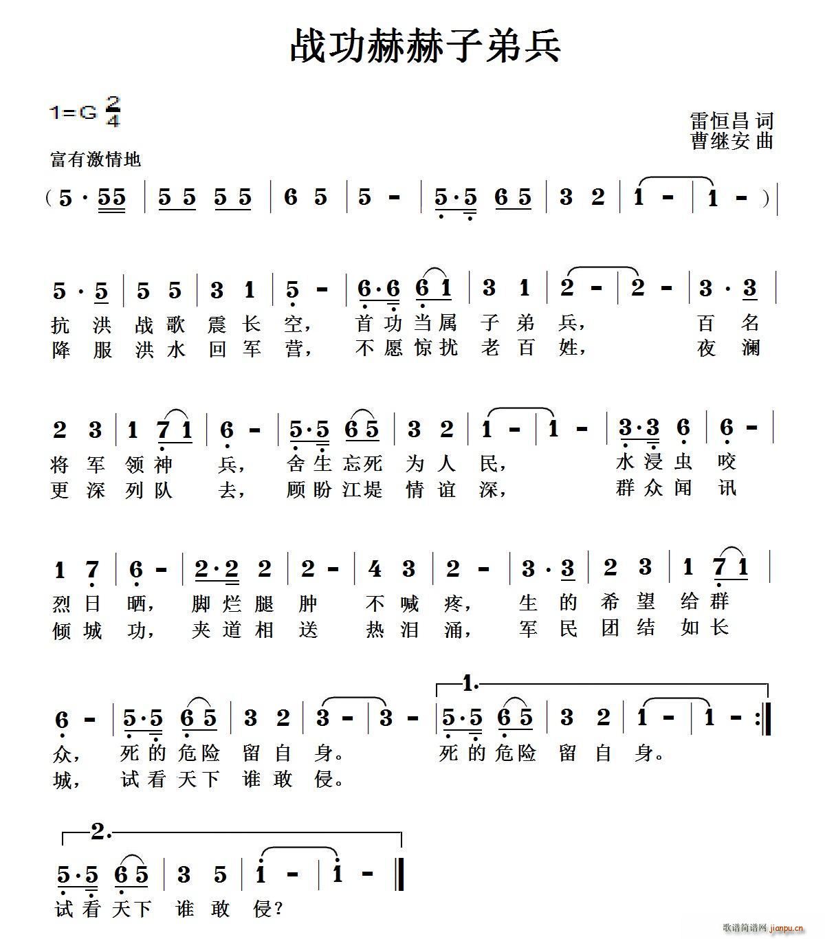 战功赫赫子弟兵(七字歌谱)1