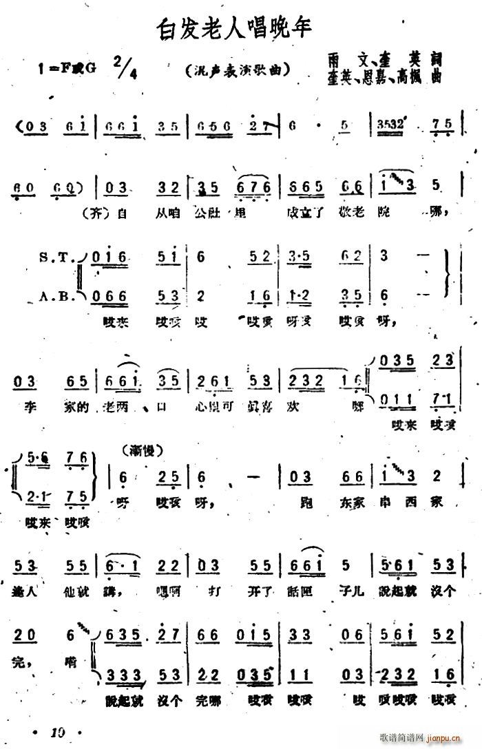 白发老人唱晚年(七字歌谱)1