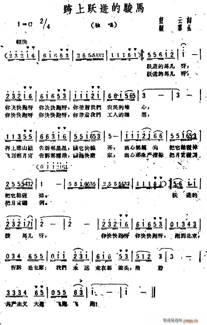 跨上跃进的骏马(七字歌谱)1