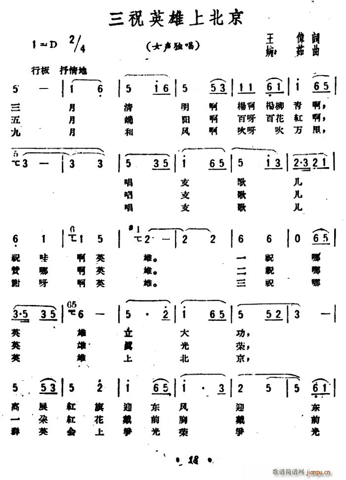 三祝英雄上北京(七字歌谱)1