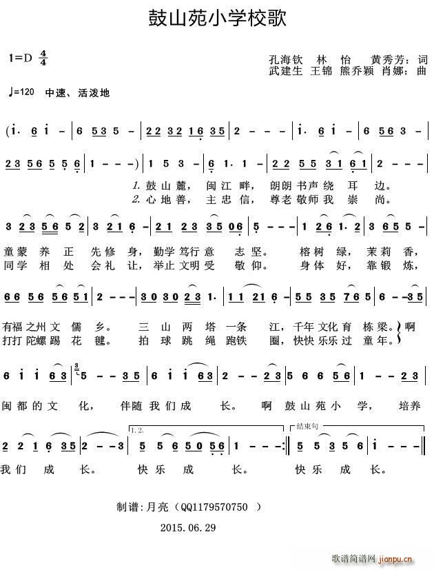 鼓山苑小学校歌(七字歌谱)1