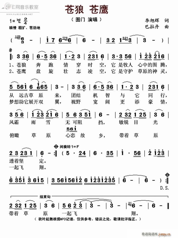 苍狼苍鹰 图门(七字歌谱)1