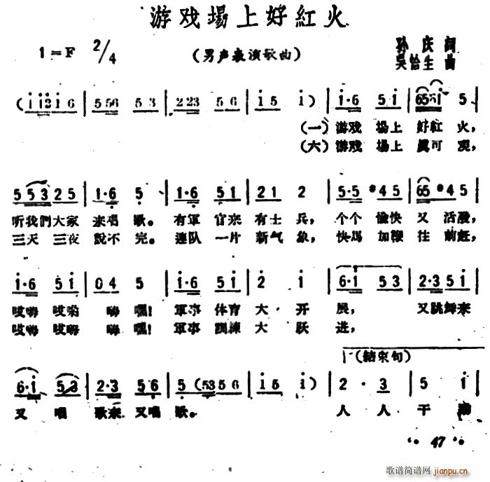 游戏埸上好红火(七字歌谱)1