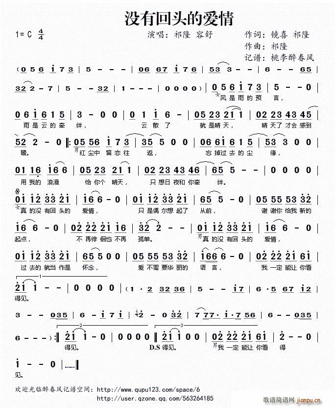 没有回头的爱情(七字歌谱)1