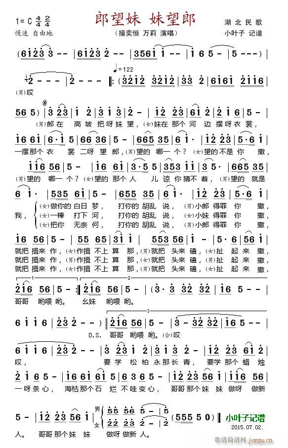 郎望妹 妹望郎(七字歌谱)1