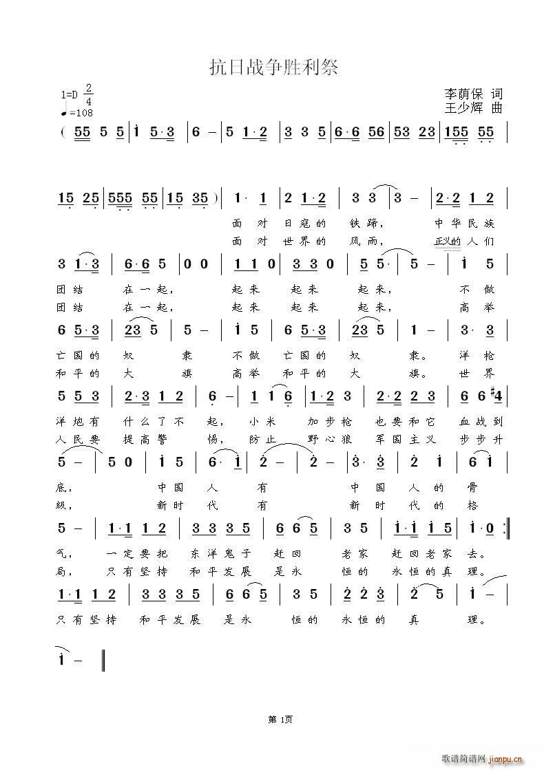 抗日战争胜利祭(七字歌谱)1