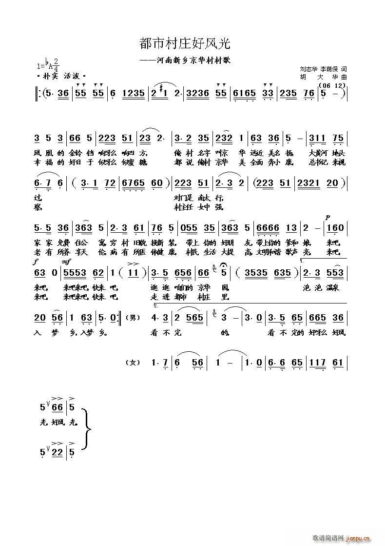 都市村庄好风光(七字歌谱)1