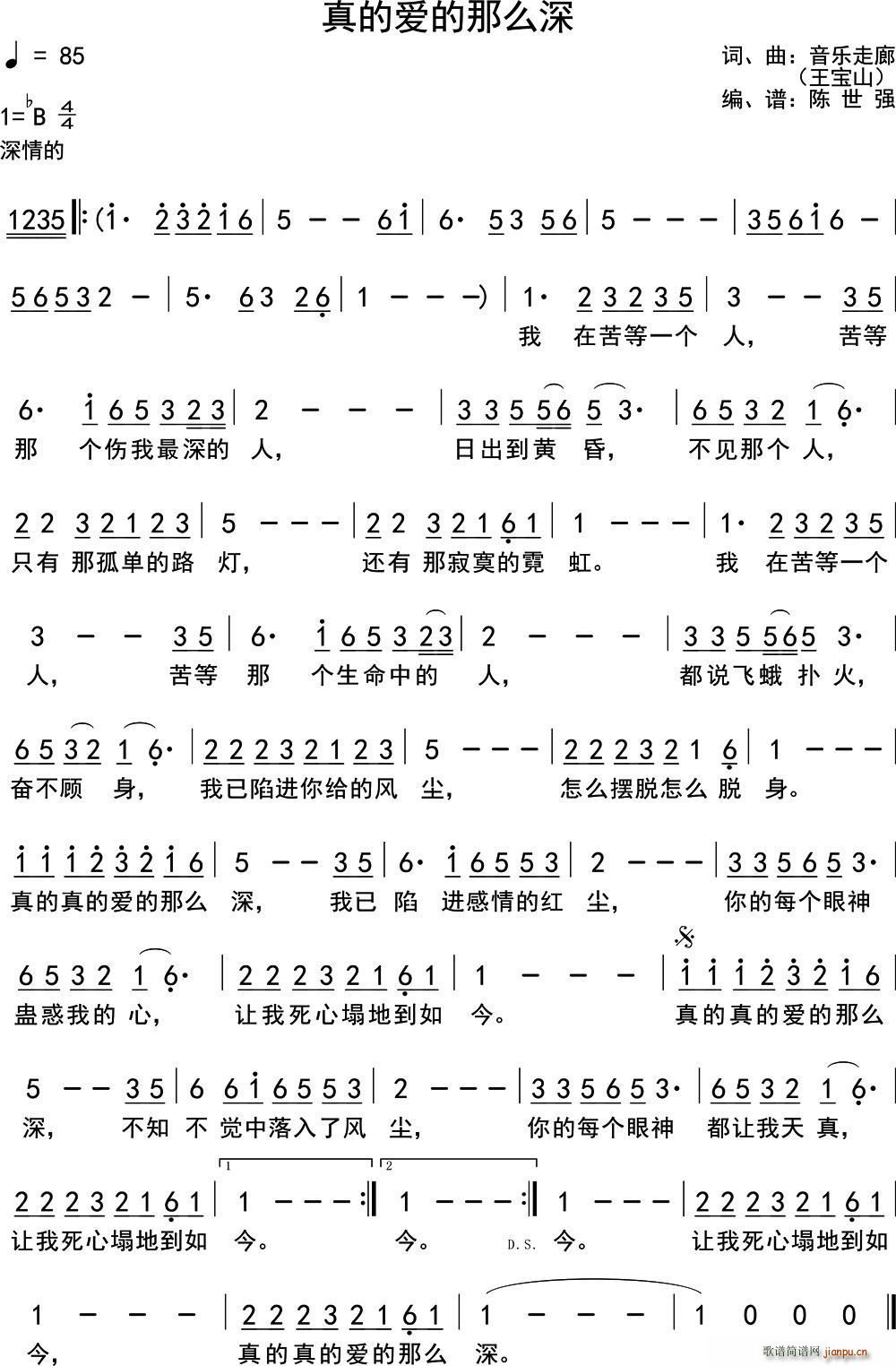 真的爱的那么深(七字歌谱)1