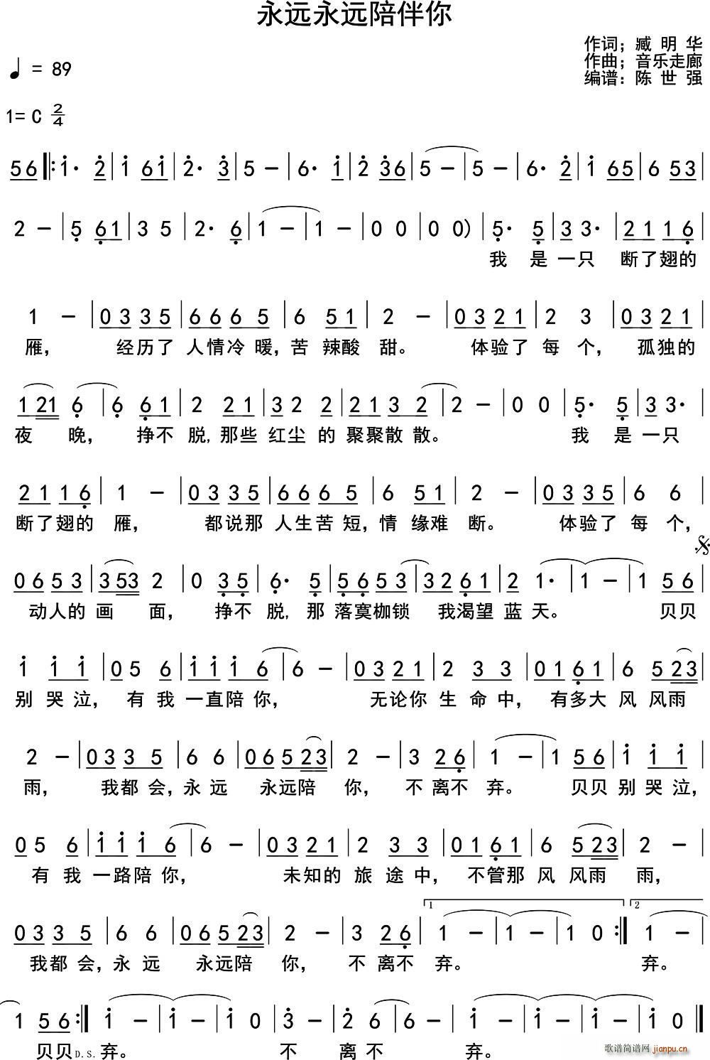 永远永远陪伴你(七字歌谱)1