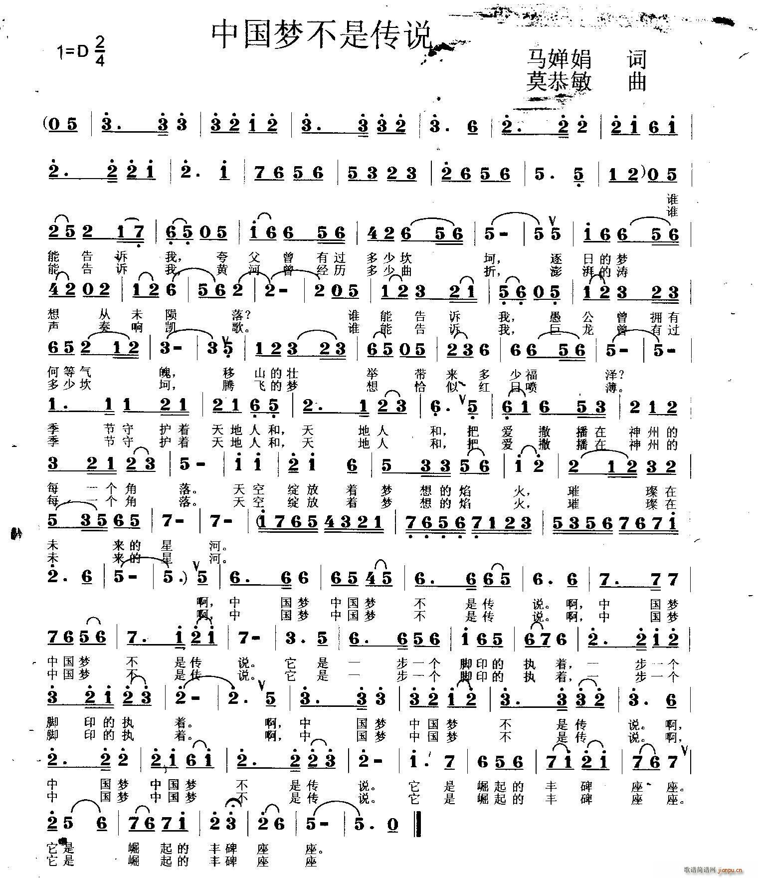 中国梦不是传说(七字歌谱)1