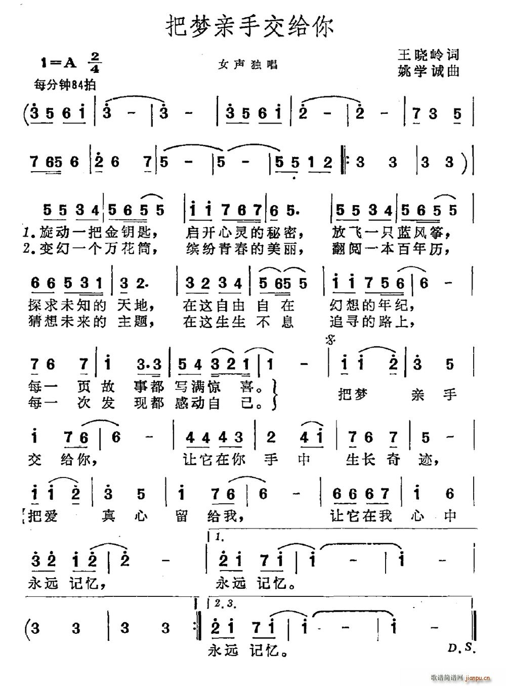 把梦亲手交给你(七字歌谱)1