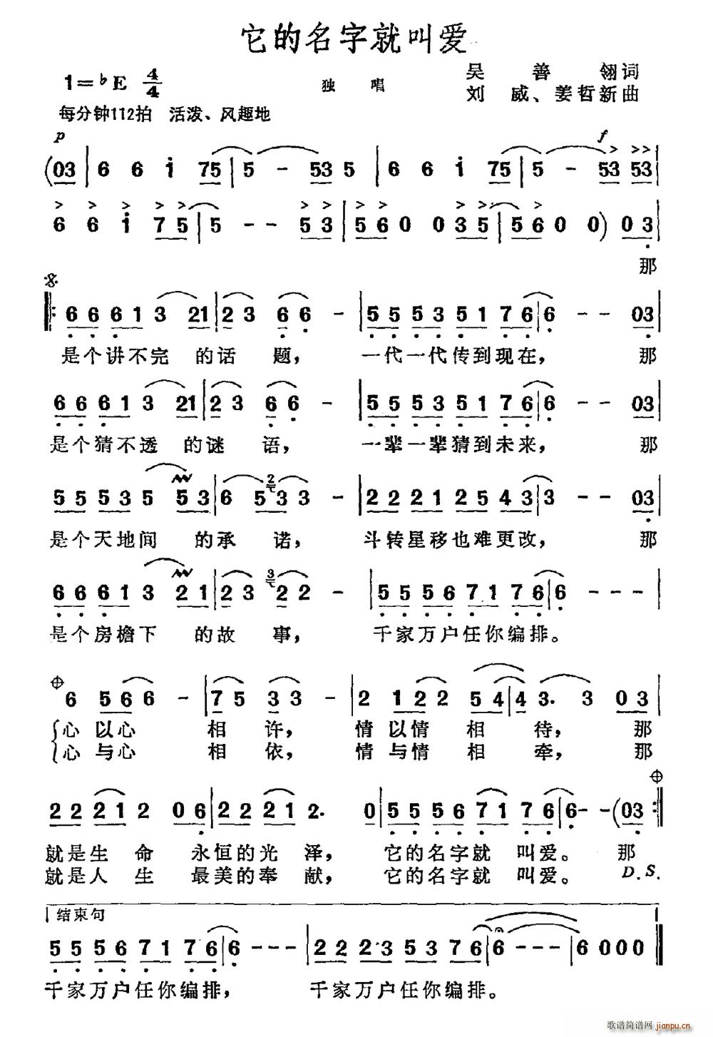 它的名字就叫爱(七字歌谱)1