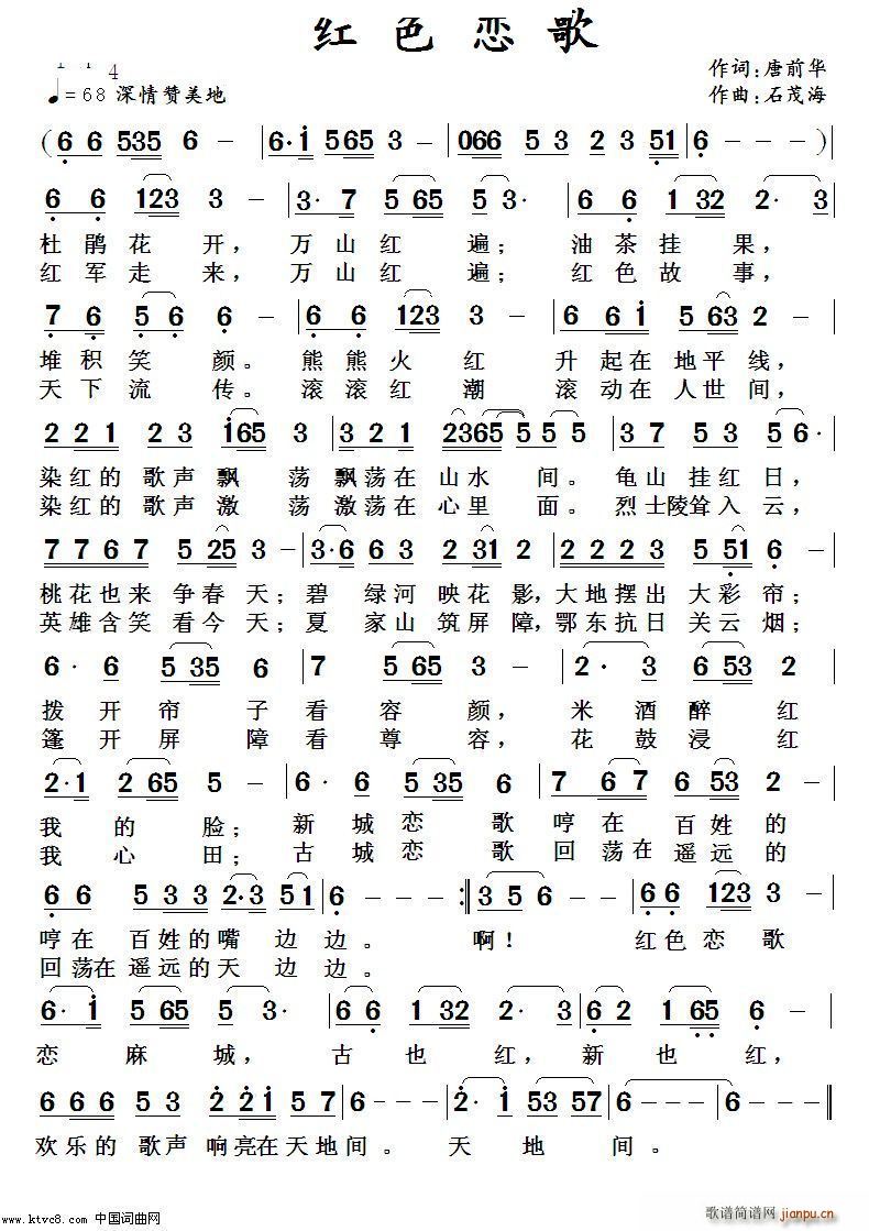 红 色 恋 歌(七字歌谱)1