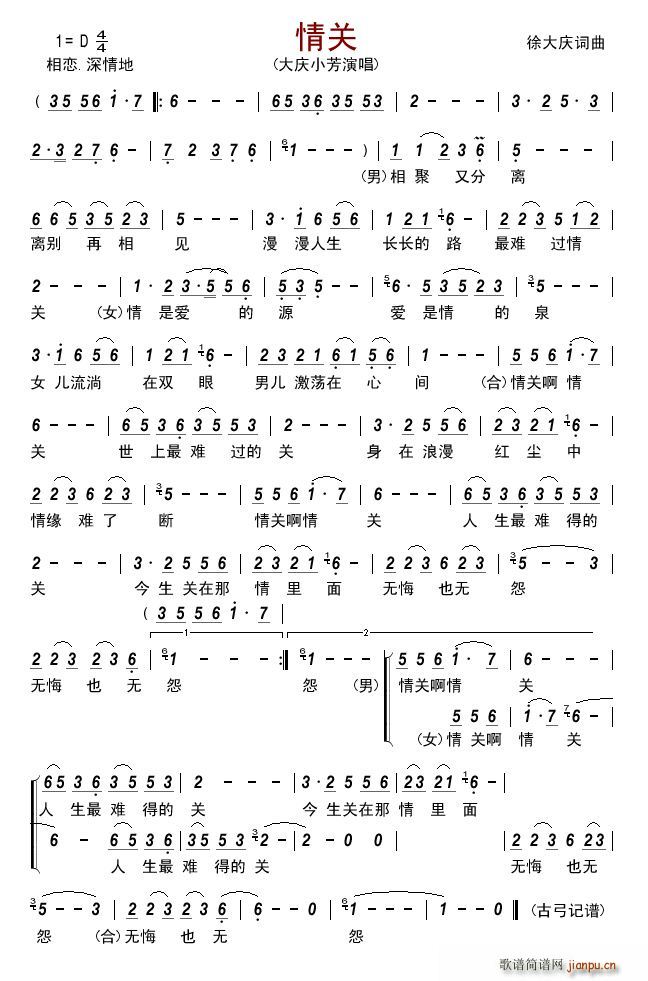 情关 大庆小芳(七字歌谱)1