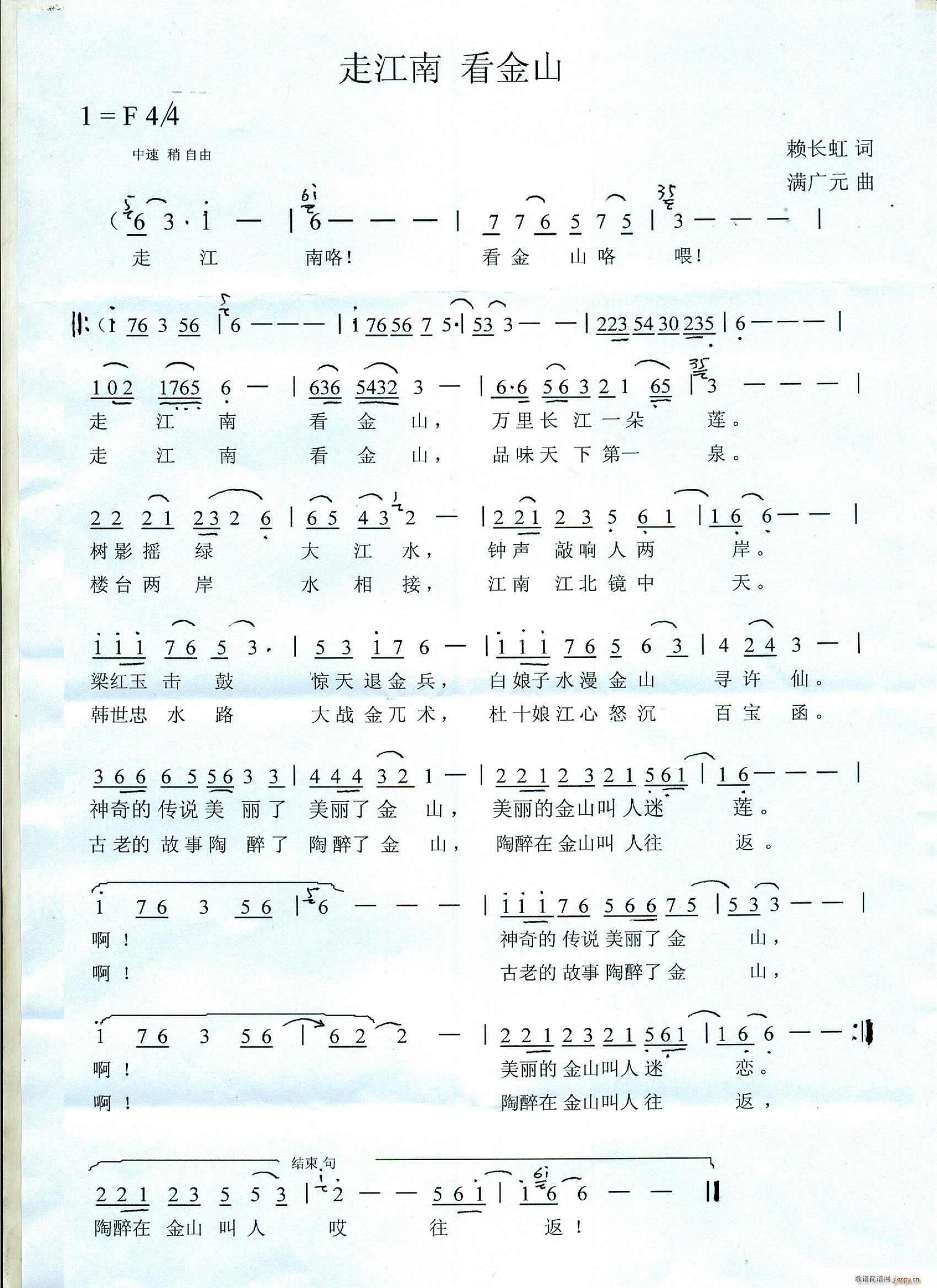 走江南 看金山(七字歌谱)1