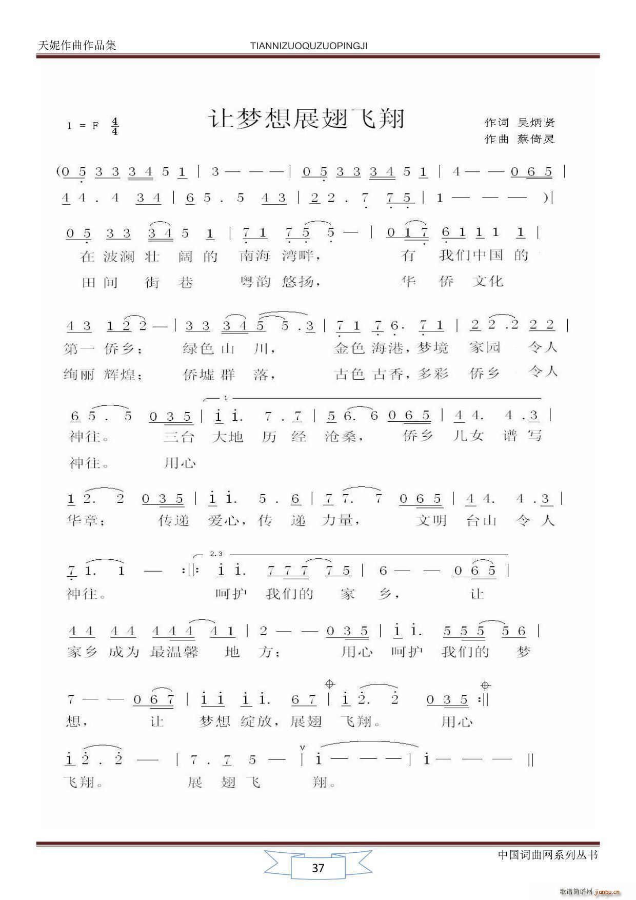 让梦想展翅飞翔(七字歌谱)1
