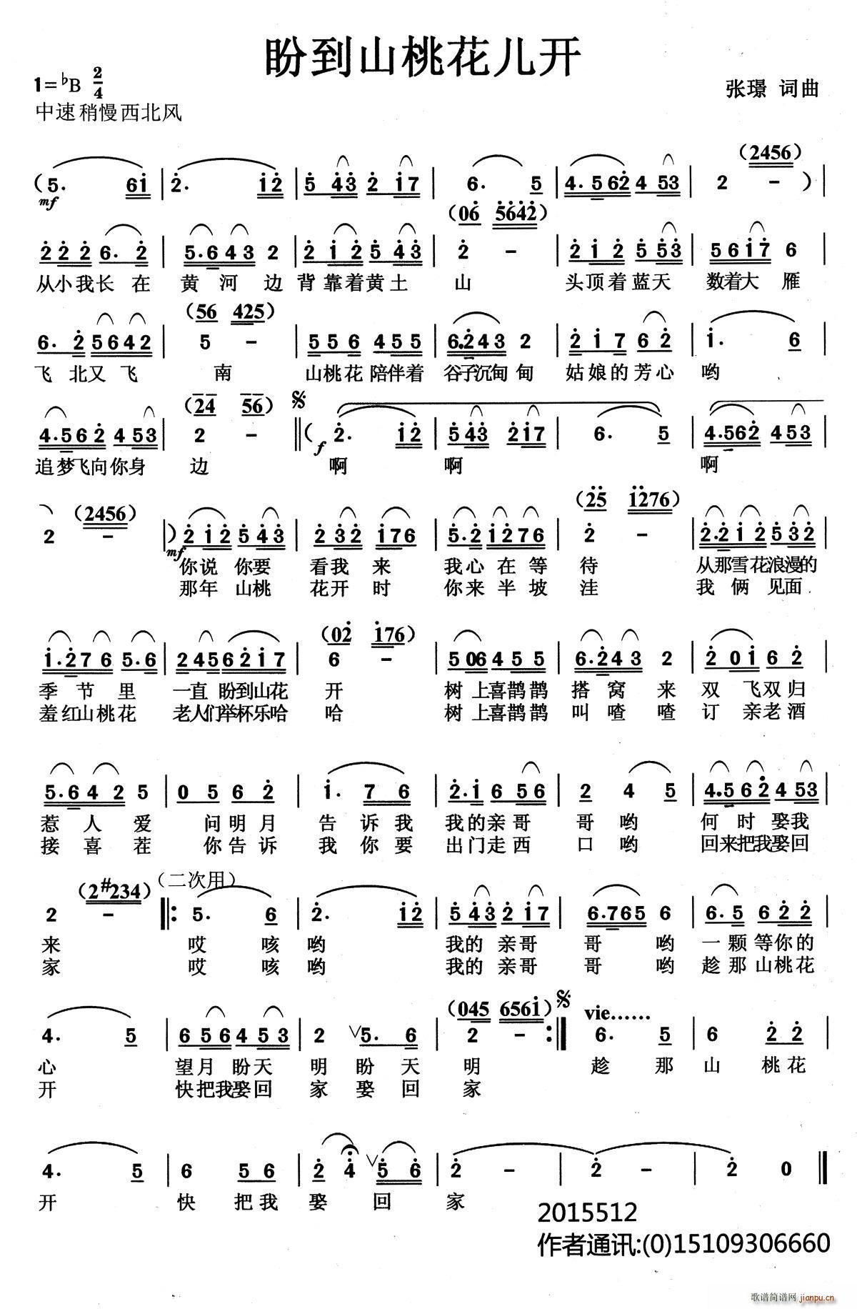盼到山桃花儿开(七字歌谱)1