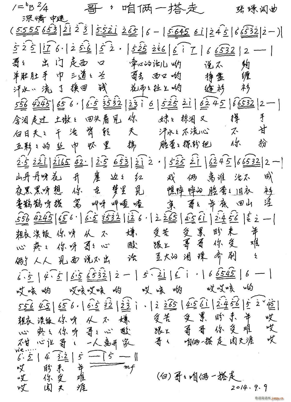 哥哥咱俩一搭走(七字歌谱)1