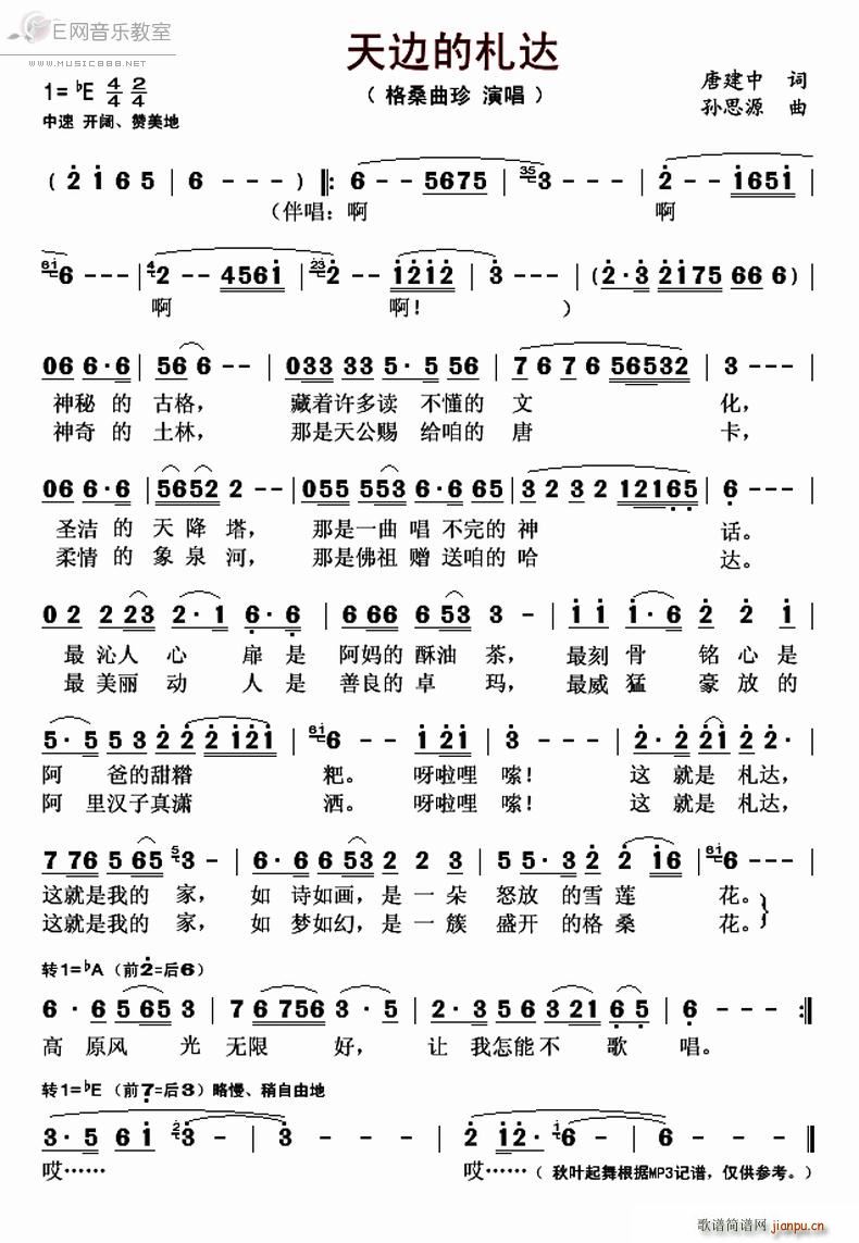 天边的札达 珍(七字歌谱)1