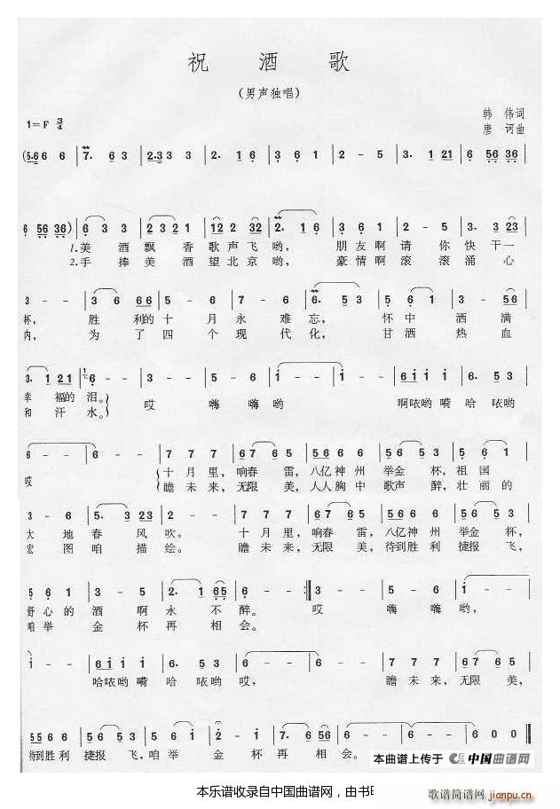 祝酒歌 朝鲜族(七字歌谱)1