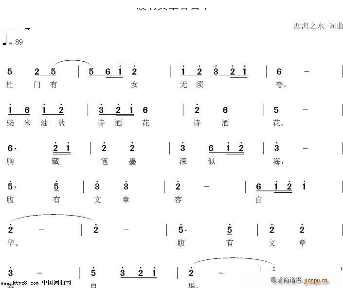 腹有文章容自华(七字歌谱)1
