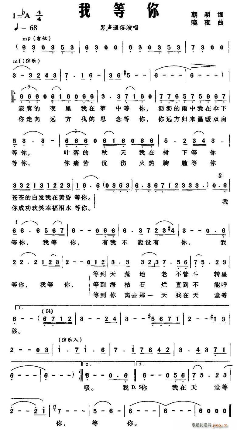 我等你 晓夜曲(七字歌谱)1