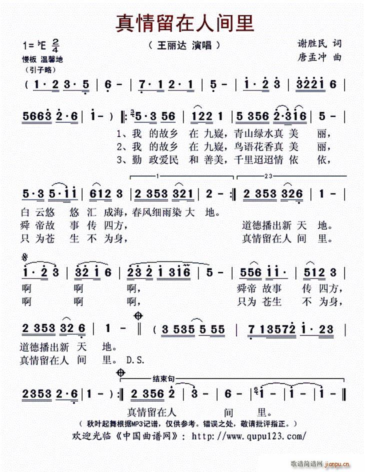 真情留在人间里(七字歌谱)1