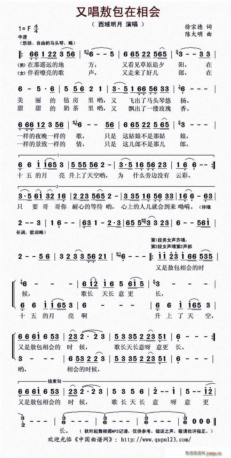 又唱敖包在相会(七字歌谱)1