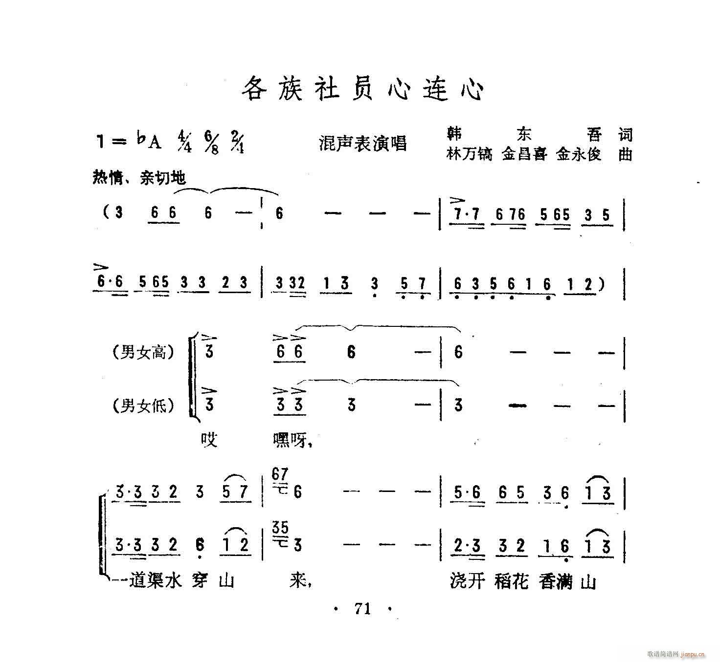 各族社员心连心(七字歌谱)1