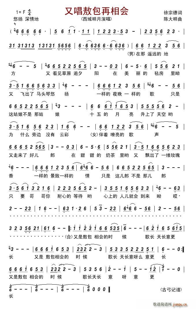 又唱敖包再相会(七字歌谱)1