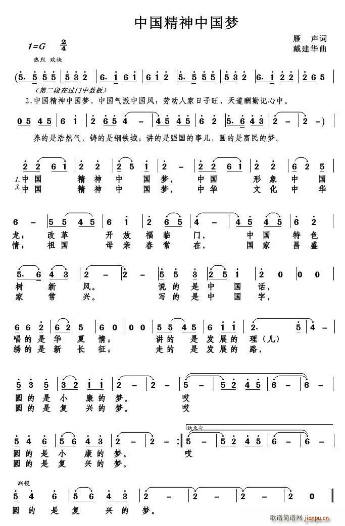 中国精神中国梦(七字歌谱)1