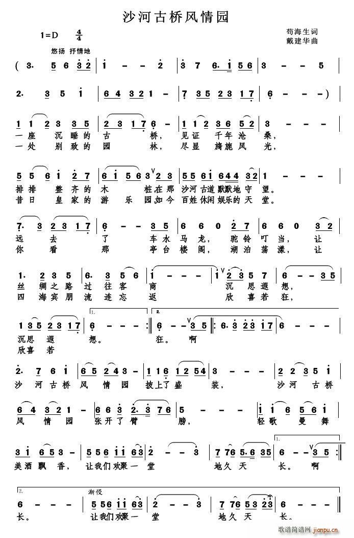 沙河古桥风情园(七字歌谱)1