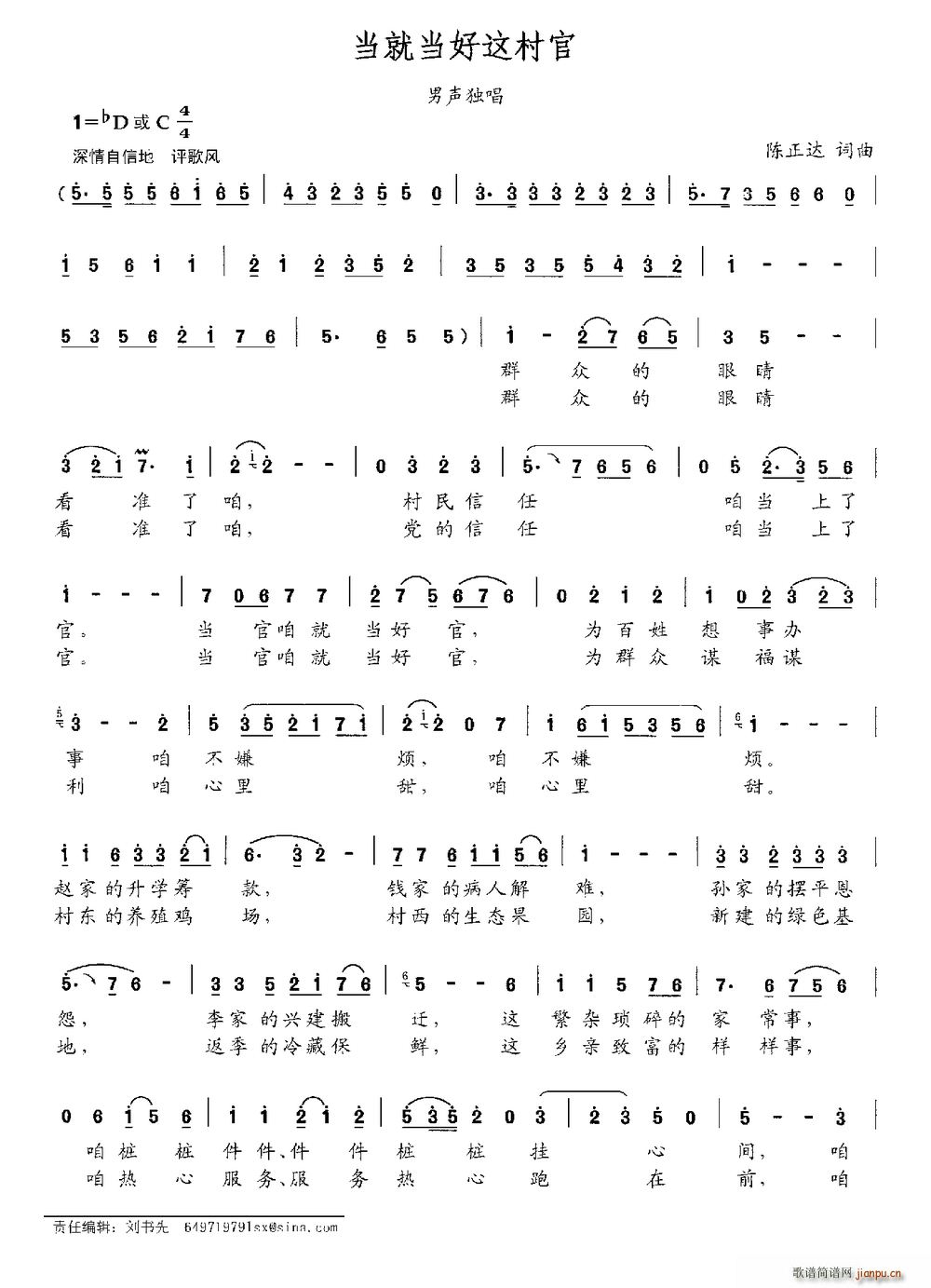 当就当好这村官(七字歌谱)1