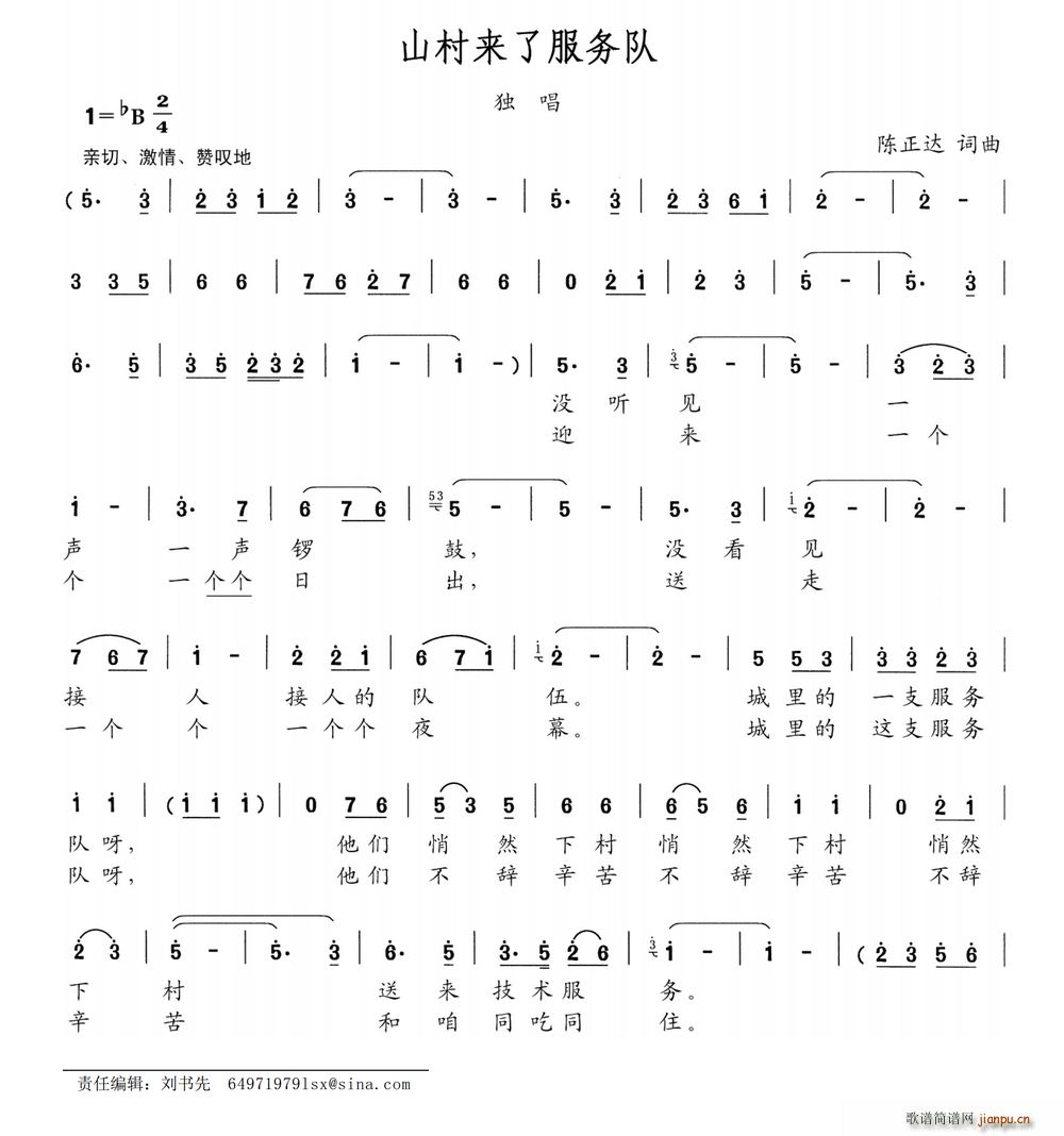 山村来了服务队(七字歌谱)1