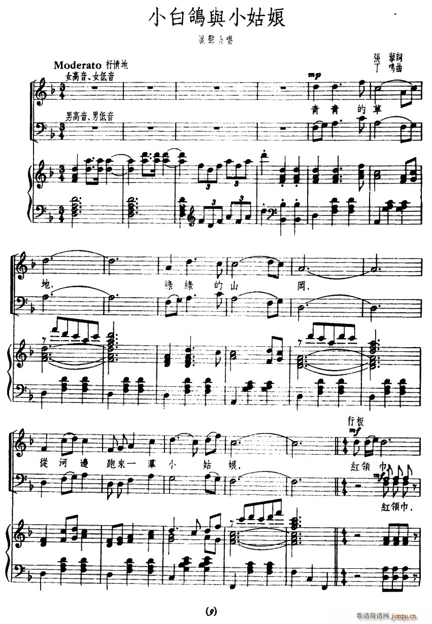 小白鸽与小姑娘(七字歌谱)1