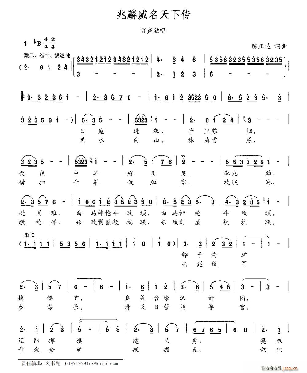 兆麟威名天下传(七字歌谱)1