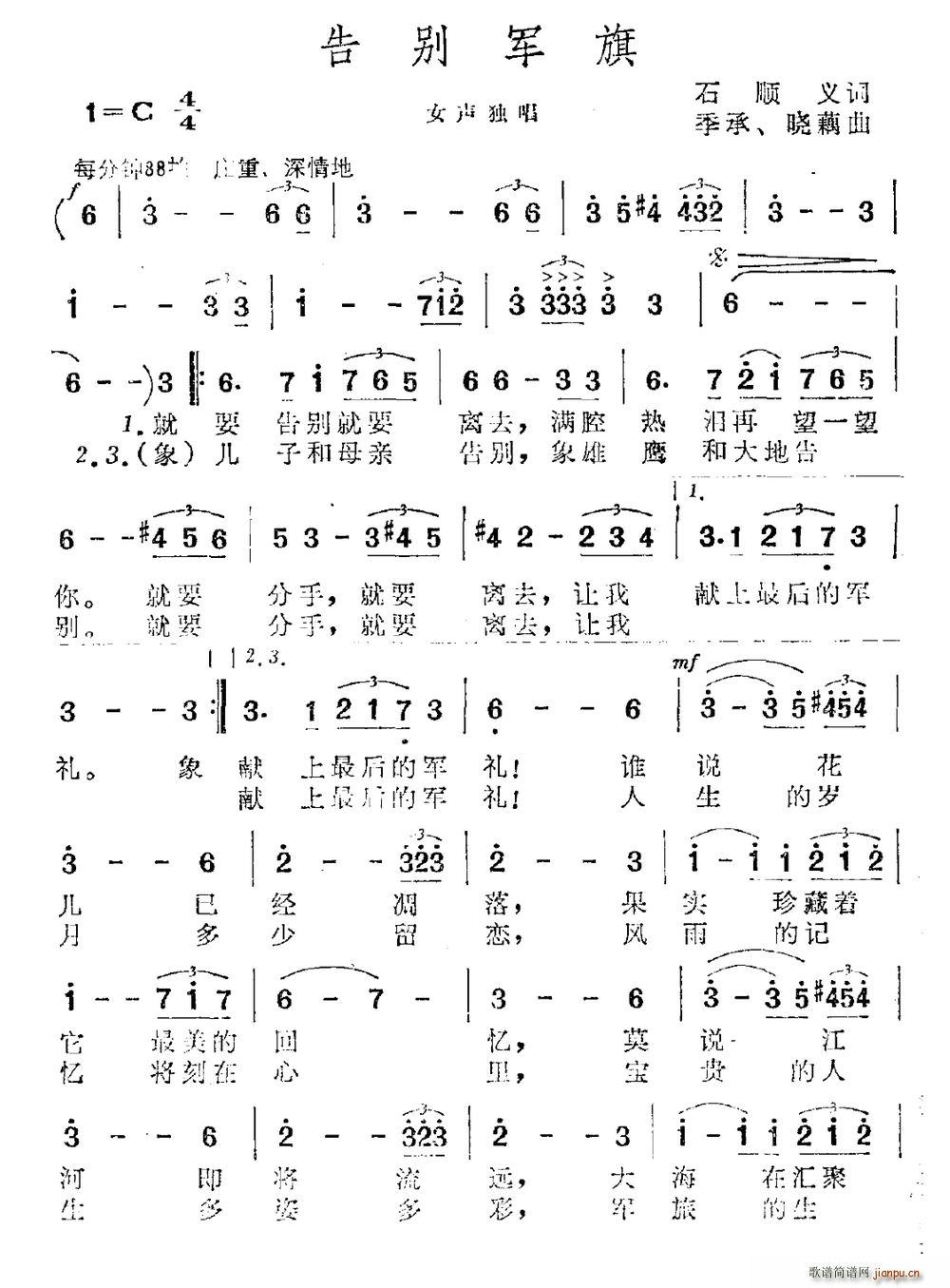 告别军旗 季承(七字歌谱)1
